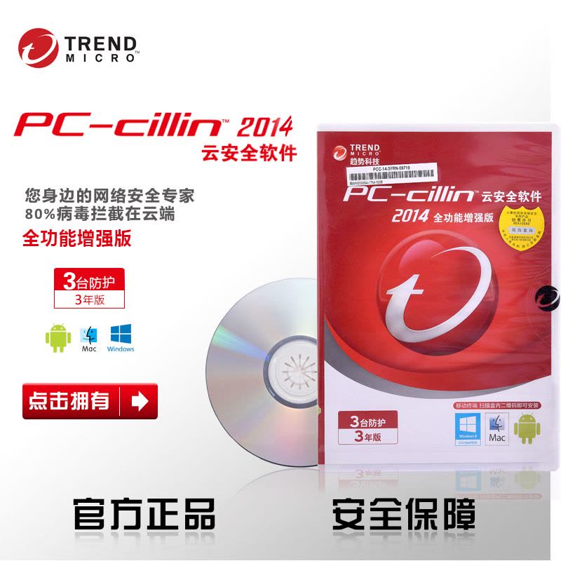 1月29日至2月7日不发货 趋势科技正版软件pc-cilin云安全官方2016版3年3用户电脑杀毒软件图片