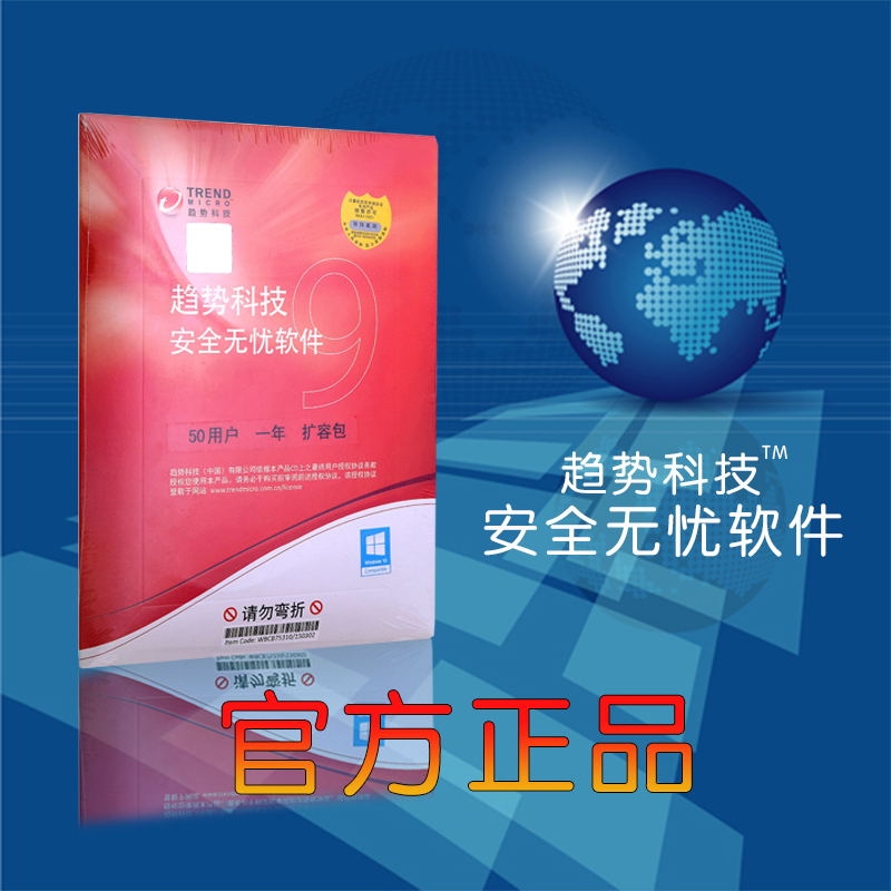 1月29日至2月7日不发货 官方正品趋势科技安全无忧软件50用户1年扩容包9.0电脑杀毒软件