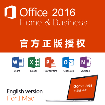 1月29日至2月7日不发货 office2016小型企业版for mac英文版办公软件