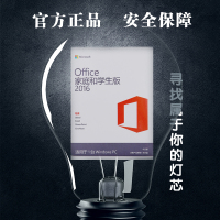 1月29日至2月7日不发货 官方正品office2016家庭学生版for windows版中文版