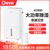 德业除湿机家用DYD-L48A3 地下室 别墅抽湿机大功率 工业除湿器