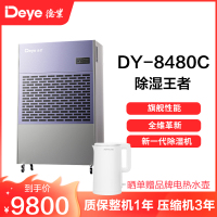 德业除湿机别墅地下室大功率抽湿机停车场商用工业去湿器DY-8480C