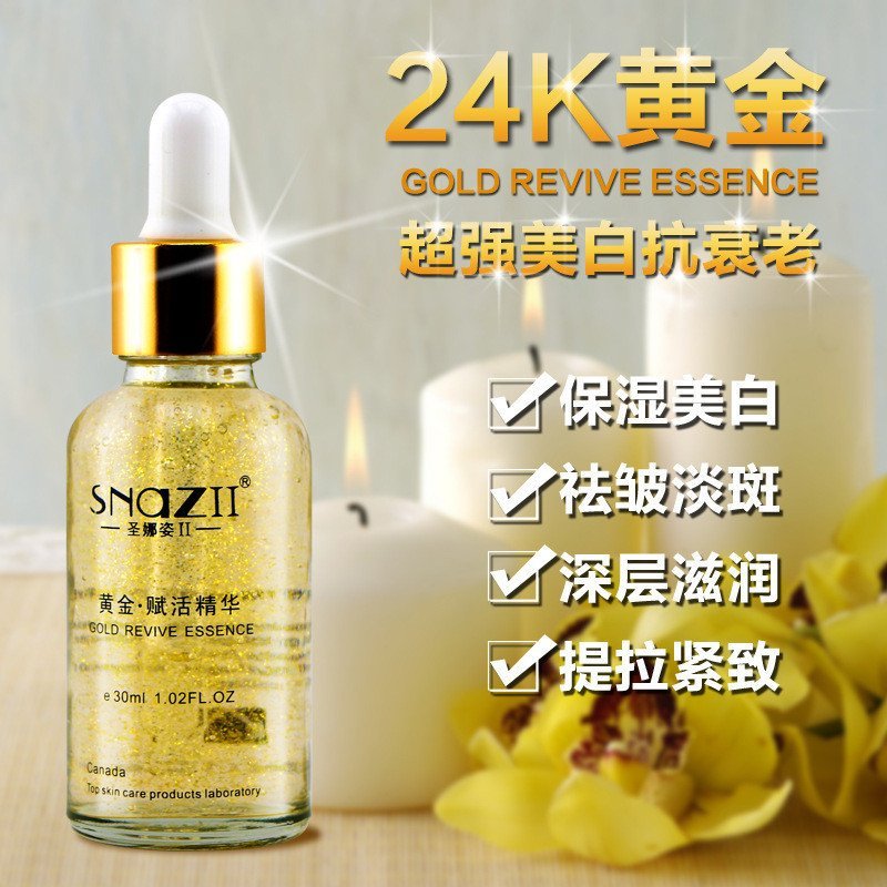 买二送一圣娜姿黄金赋活精华液30ml淡斑平纹抗皱美白保湿抗衰老护肤品