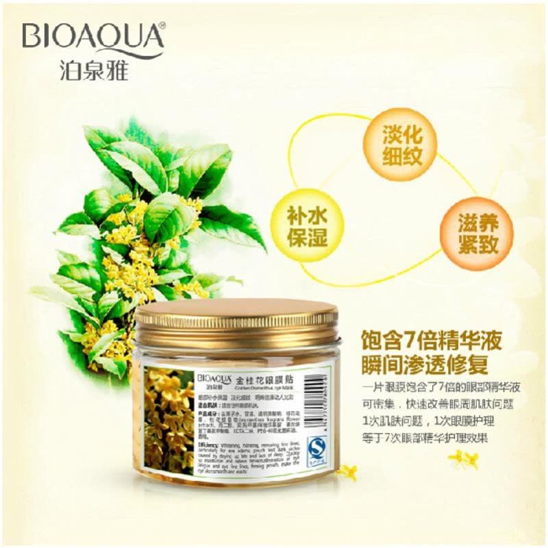 [买2送1]泊泉雅金桂花眼膜贴140g/80片图片