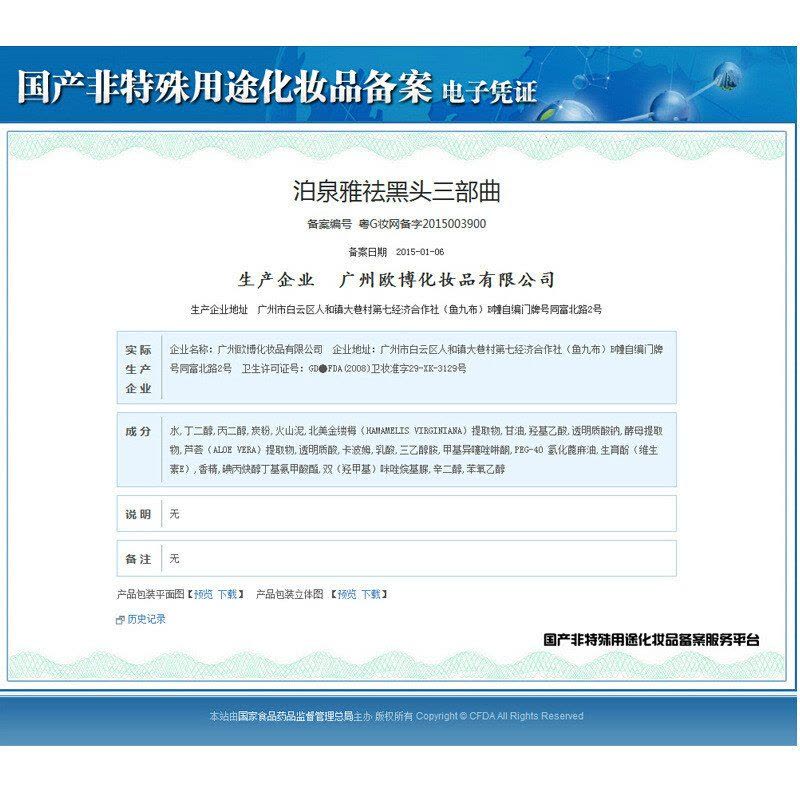泊泉雅黑头三步曲护肤套装130克(ml) 鼻贴撕拉式鼻膜膏化妆品图片