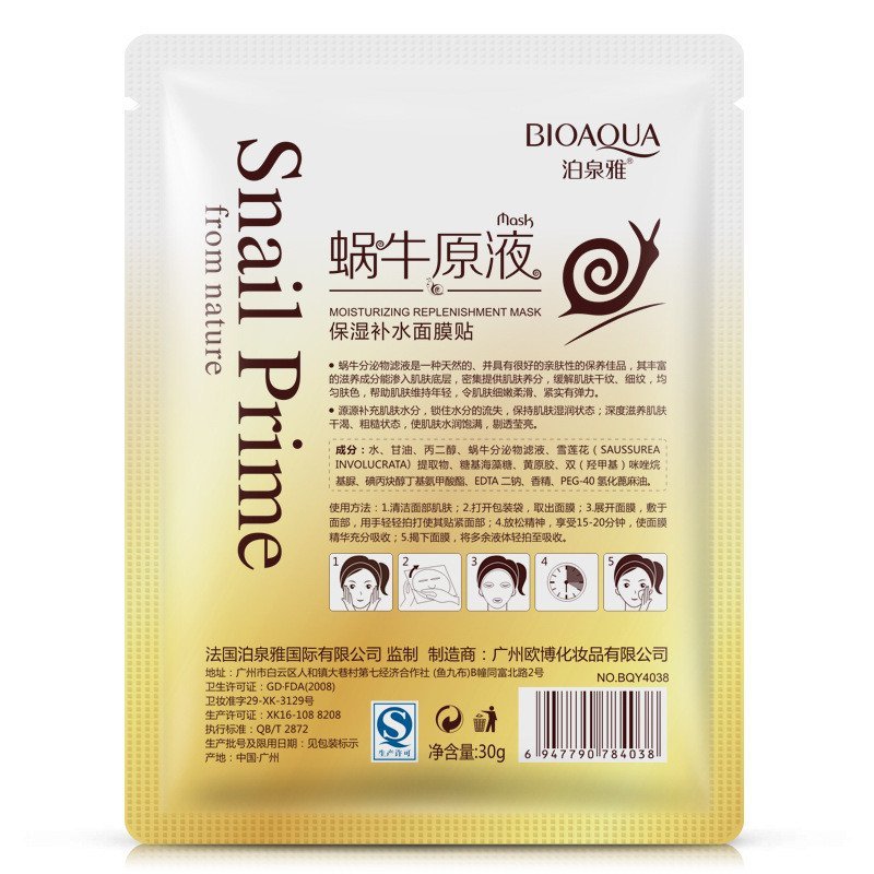泊泉雅蜗牛原液补水保湿面膜30克