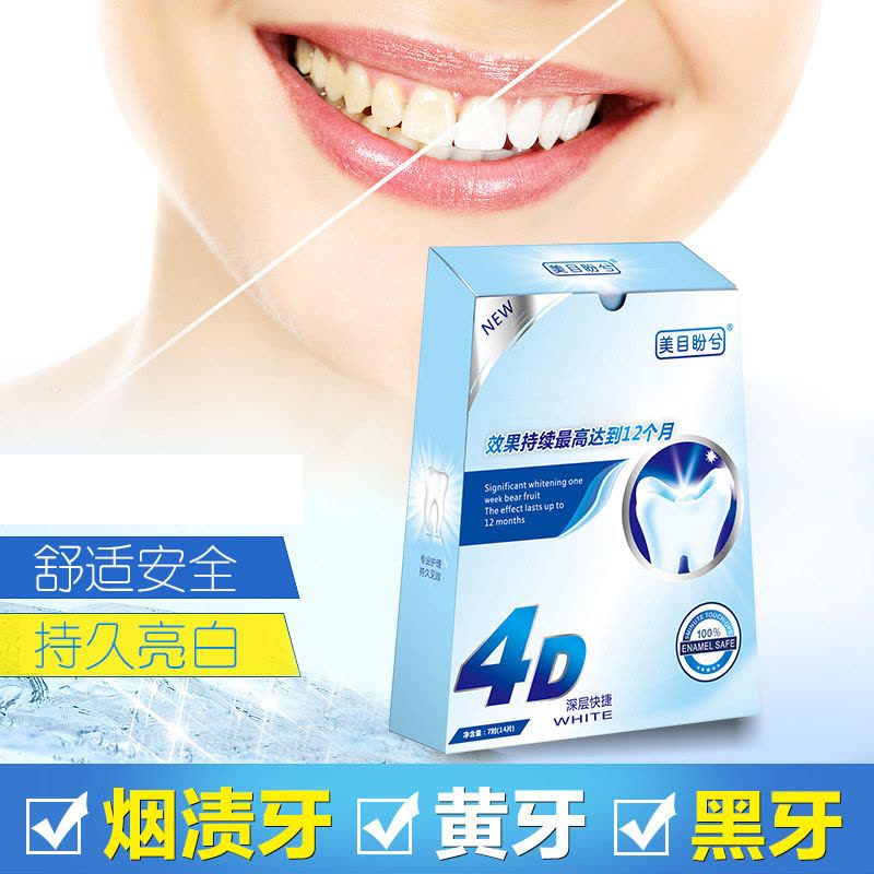 美目盼兮牙齿白牙贴7对/盒*2盒 洁白黑牙黄牙牙渍清牙垢烟牙图片
