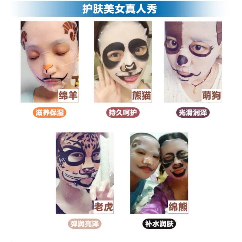 泊泉雅动物面膜贴熊猫老虎10片 补水保湿化妆护肤品图片