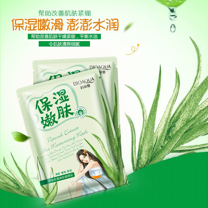 泊泉雅补水保湿面膜贴30片BB霜芦荟化妆护肤品套装图片