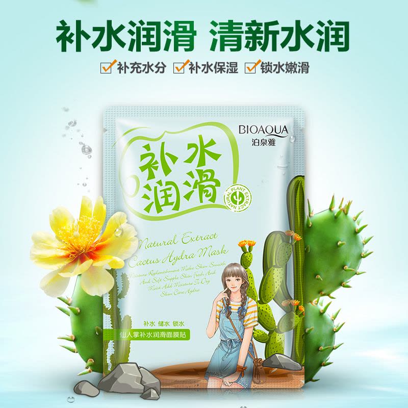 泊泉雅植物面膜混搭组合装18片图片