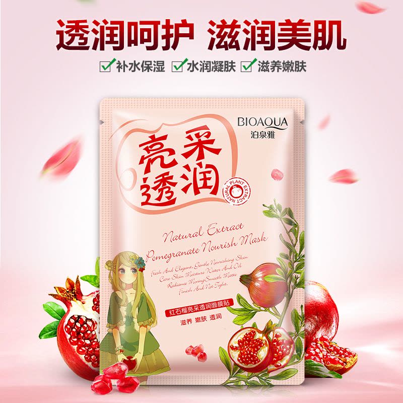 泊泉雅植物面膜混搭组合装18片图片