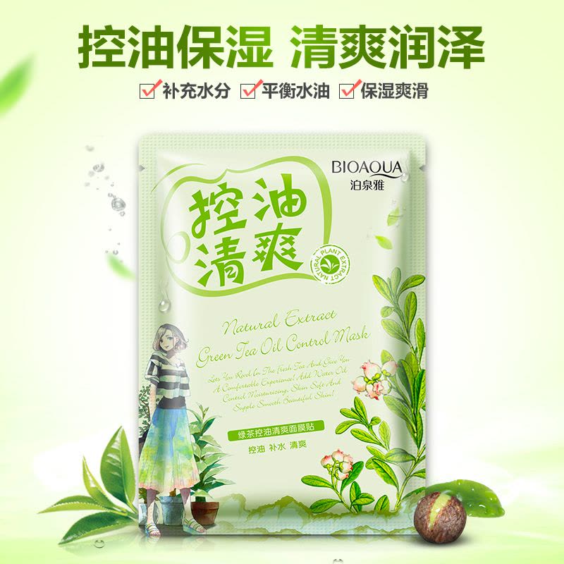 泊泉雅植物面膜混搭组合装18片图片