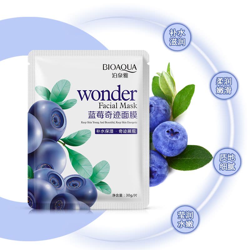 泊泉雅蓝莓奇迹面膜贴10贴图片