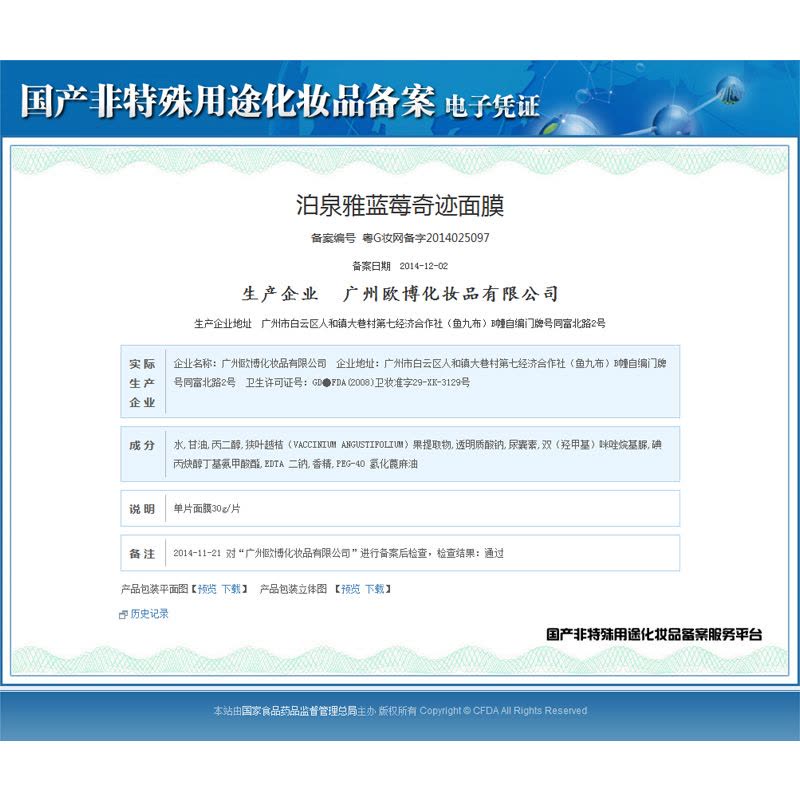 泊泉雅蓝莓奇迹面膜贴10贴图片