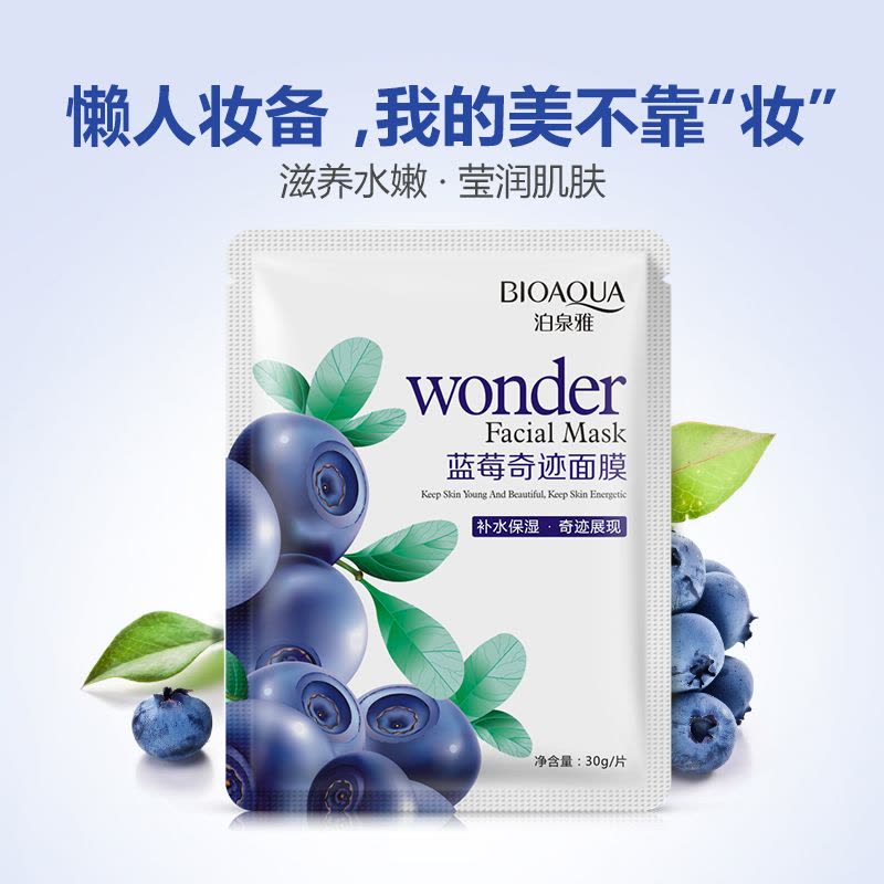 泊泉雅蓝莓奇迹面膜贴10贴图片