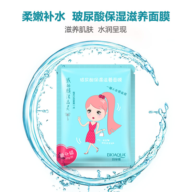 泊泉雅玻尿酸保湿滋养面膜10贴 春夏补水控油护肤化妆品高清大图