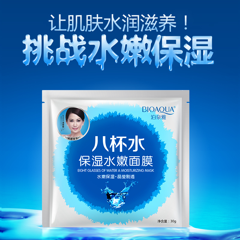 泊泉雅8杯水面膜贴10贴 春夏补水保湿护肤