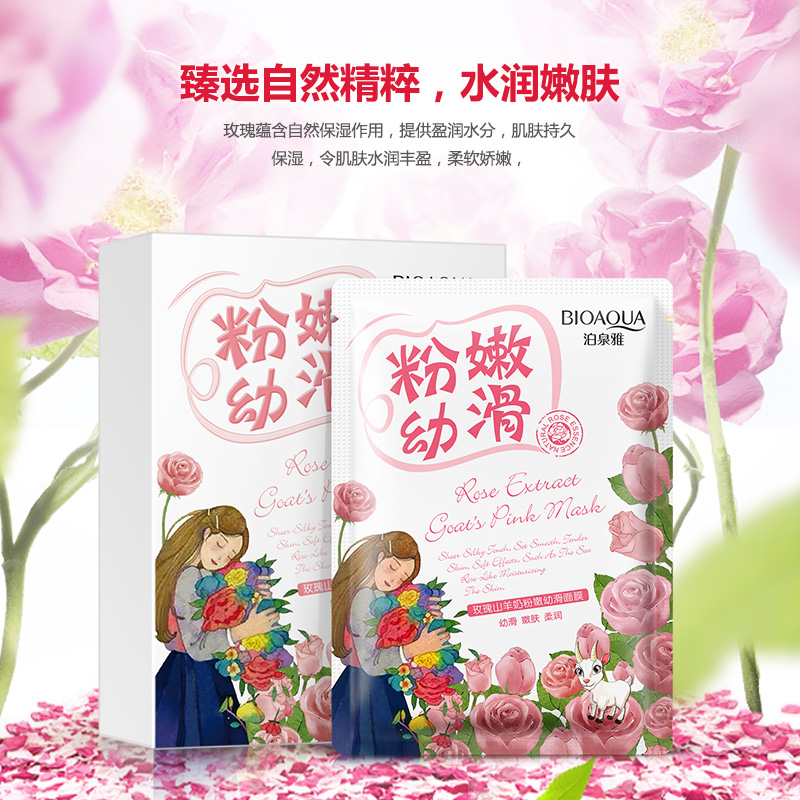 泊泉雅玫瑰山羊奶粉嫩幼滑面膜十片装 化妆品