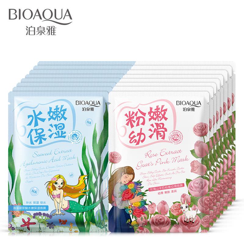 泊泉雅海藻山羊面膜组合共16贴图片