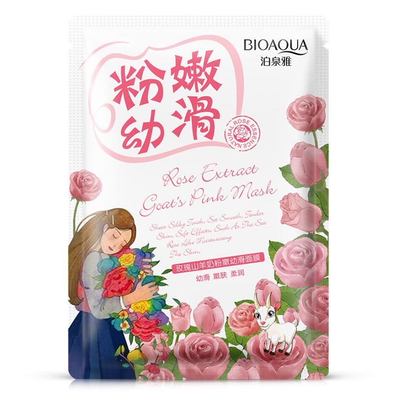 泊泉雅海藻山羊面膜组合共16贴图片