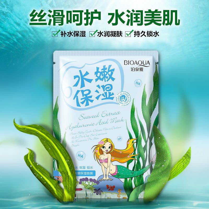泊泉雅海藻山羊面膜组合共16贴图片