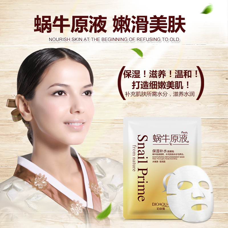 泊泉雅蜗牛原液滋润补水保湿面膜贴10贴 舒缓肌肤护肤品化妆品