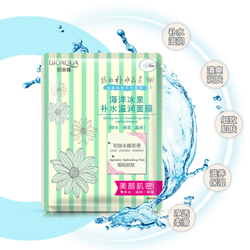 泊泉雅海洋冰泉水滋润面膜贴10片 夏季补水保湿