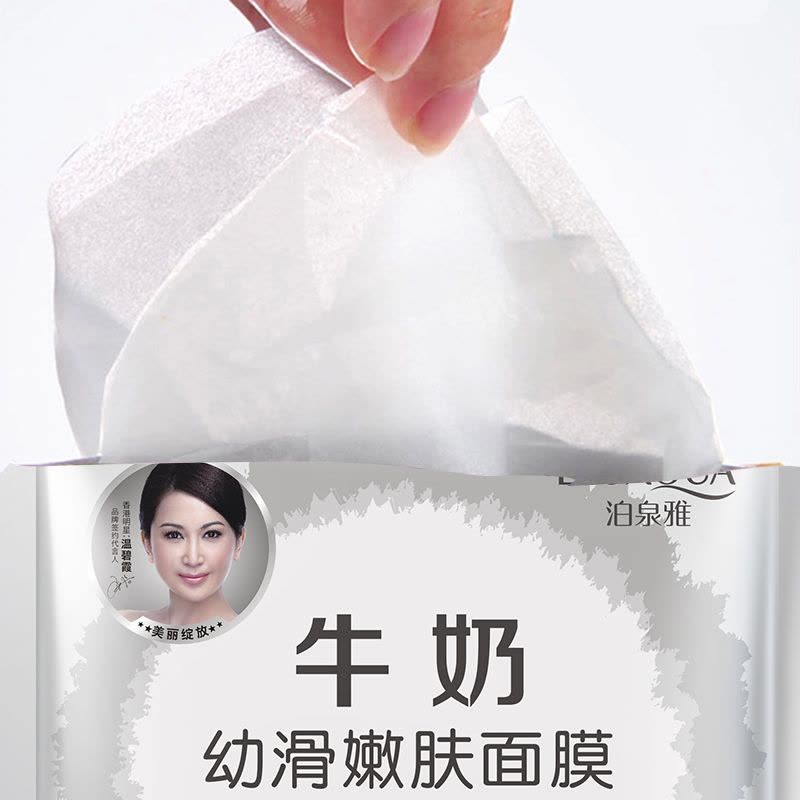 泊泉雅面膜组合10贴牛奶面膜蜗牛面膜夏季补水保湿化妆品图片