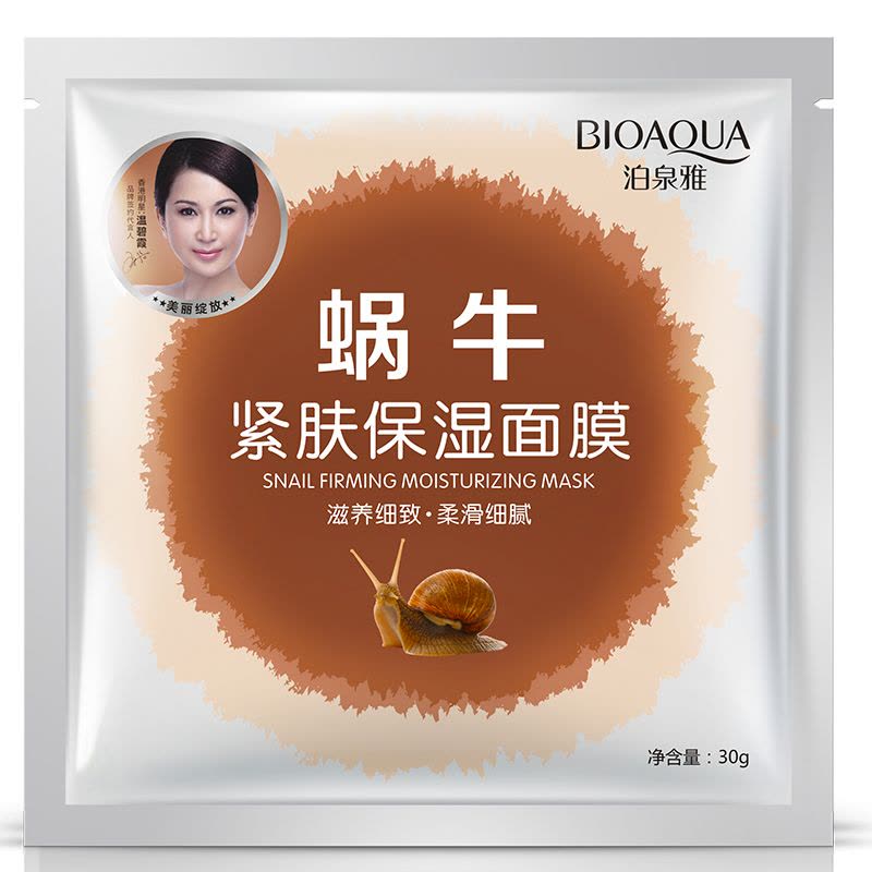 泊泉雅面膜组合10贴牛奶面膜蜗牛面膜夏季补水保湿化妆品图片