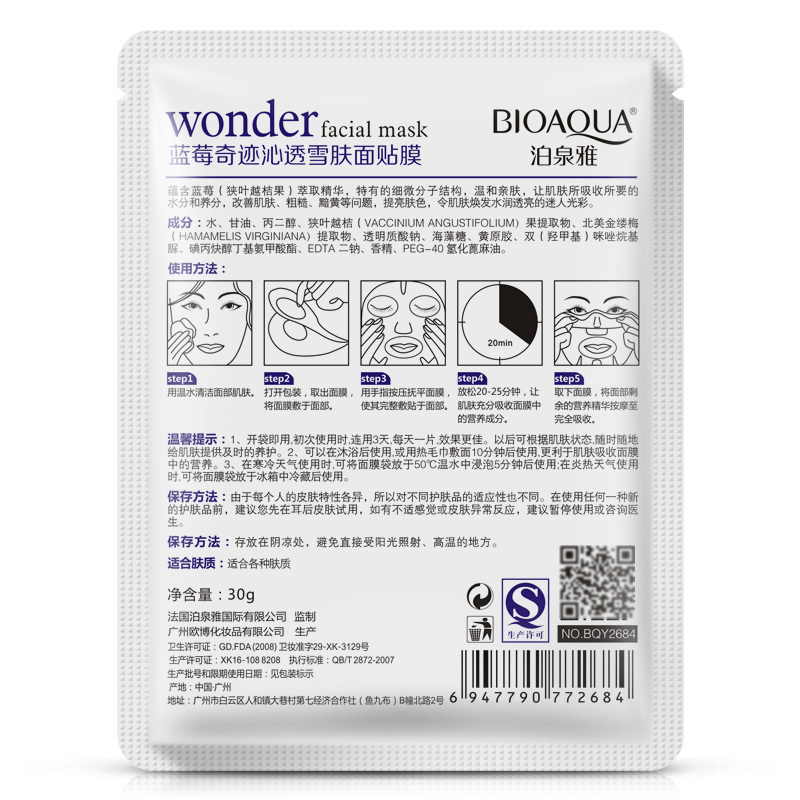 泊泉雅蓝莓奇迹雪肤面膜贴十片 夏季补水保湿护肤