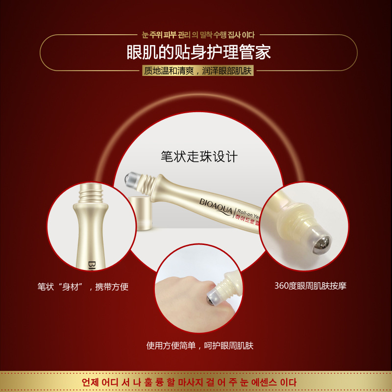 泊泉雅补水莹采走珠眼精华15ml 滋润补水保湿