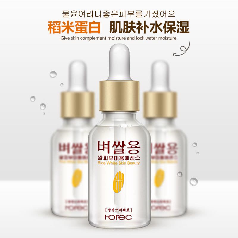 [买2送1]韩婵白米嫩肤滋润精华液15ml 嫩肤滋养保湿补水护肤品化妆品图片