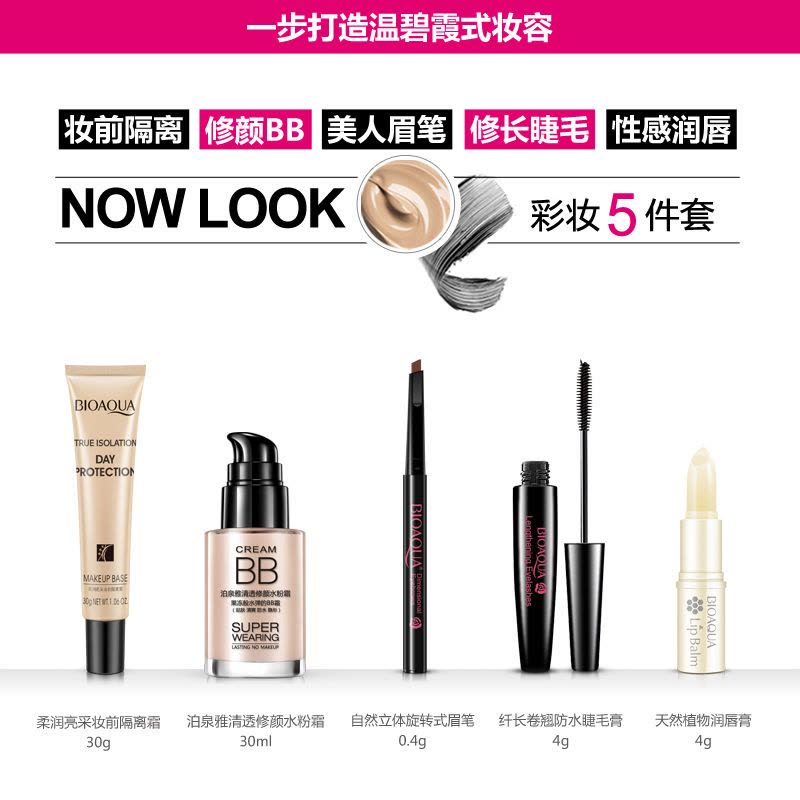 [5件套]泊泉雅彩妆套装五件套隔离bb霜裸装遮瑕睫毛膏化妆品套装初学者入门级图片