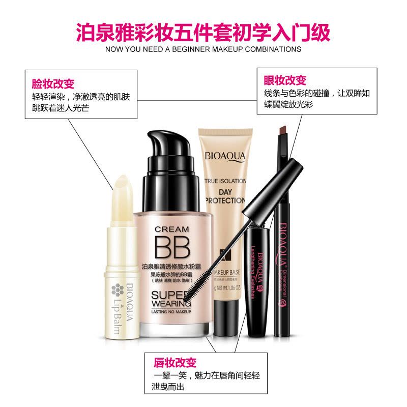 [5件套]泊泉雅彩妆套装五件套隔离bb霜裸装遮瑕睫毛膏化妆品套装初学者入门级图片