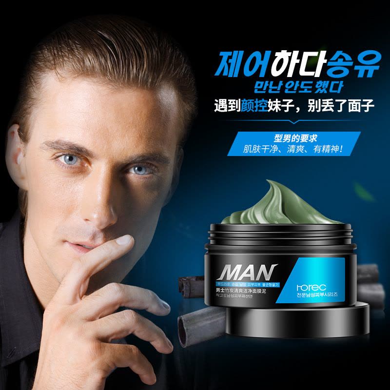 [买2送1]韩婵男士竹炭清爽洁净面膜泥100g 清洁保湿补水泥膜图片