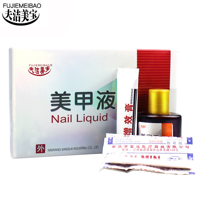 夫洁美宝美甲液擦剂25ml增效膏配锉板棉签创可贴 靓甲酶解凝胶灰趾甲灰甲清软甲膏修甲液修护套装