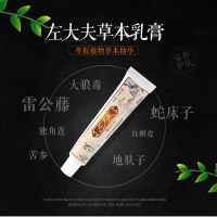 【买2送1】左大夫草本乳膏15g 百草膏护肤草本乳膏润肤膏瘙痒抑菌止痒