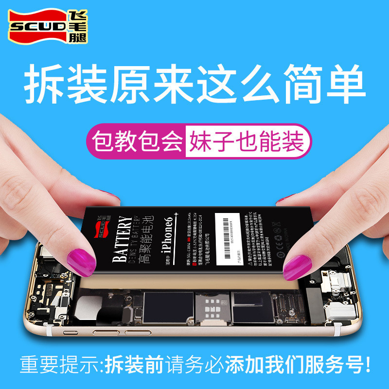 飞毛腿SCUD苹果6SPlus电池3410mAh适用iPhone6SPlus高容A1699A1634A1690A1687