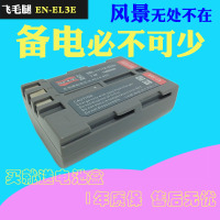 飞毛腿 尼康 D80 D80S D90 D200 D300 D300s D700 EN-EL3e 电池板_btH41