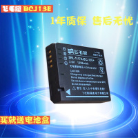 飞毛腿 松下DMC-LX5 LX5GK DMC-LX7 LX7GK DMW-BCJ13E 相机电池_sHe26