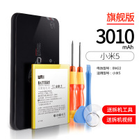 飞毛腿 小米5手机电池适用大容量 BM22 小米五更换手机内置电板米5全新原装正品MI5魔改MI 5原厂扩容增强版米五