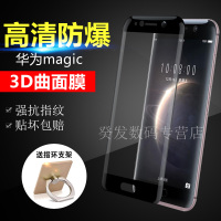 华为荣耀magic钢化膜3D曲面全屏覆盖手机防爆膜抗蓝光防指纹高清华为荣耀magic钢化膜3D曲面全屏覆盖手机防爆膜抗蓝