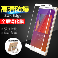 逸美达 联想ZUK Edge全屏钢化膜 Z2151高清抗蓝光防爆玻璃膜 ZUK Edge全屏覆盖玻璃膜 放震防摔保护贴膜