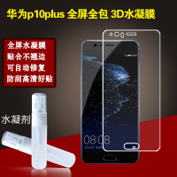 华为p10钢化膜全屏p10plus手机软膜离子覆盖前后膜高清防爆水凝膜
