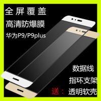 华为P9plus全屏钢化玻璃膜 抗蓝光高清防爆 防指纹全覆盖手机贴膜