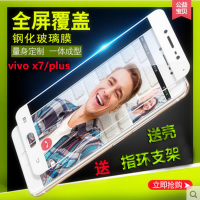 步步高vivoX7钢化玻璃膜vivo X7/x7plus全屏覆盖手机防爆蓝光贴膜