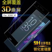 逸美达 全屏覆盖3D曲面手机钢化玻璃贴膜F8332 适用于索尼Xperia XZ 白色/3D热弯曲面钢化膜