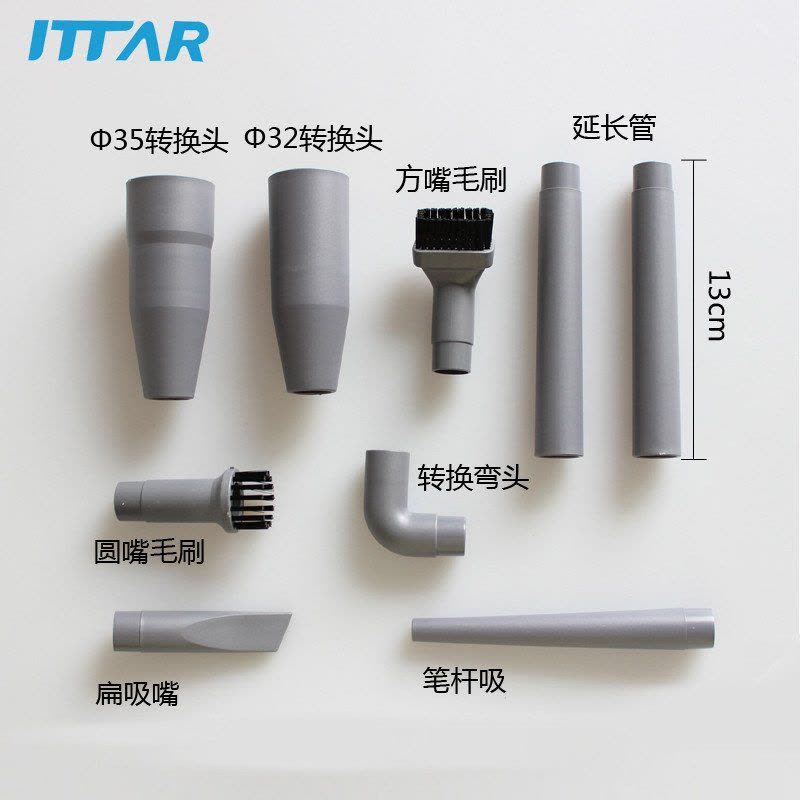 伊塔(ITTAR)吸尘器配件通用除尘九件套 多功能刷头套装 家用32mm圆口径吸尘器配件图片