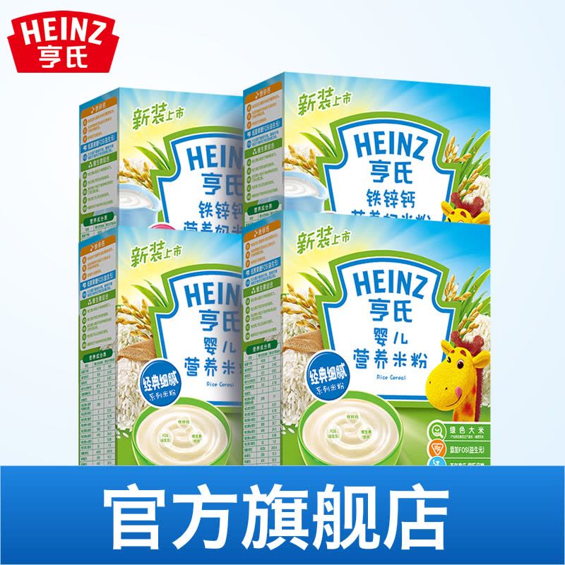 Heinz亨氏婴儿原味米粉225g*2+钙铁锌米粉*2 1阶段营养辅食4盒装 6个月以上适用图片