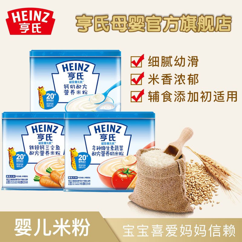 包邮亨氏heinz超金小蓝罐超金健儿优营养米粉225g3罐装6个月以上适用
